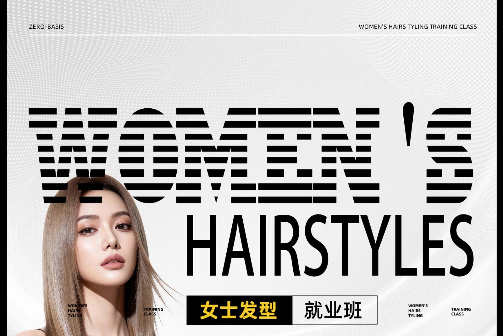 女士发型就业班